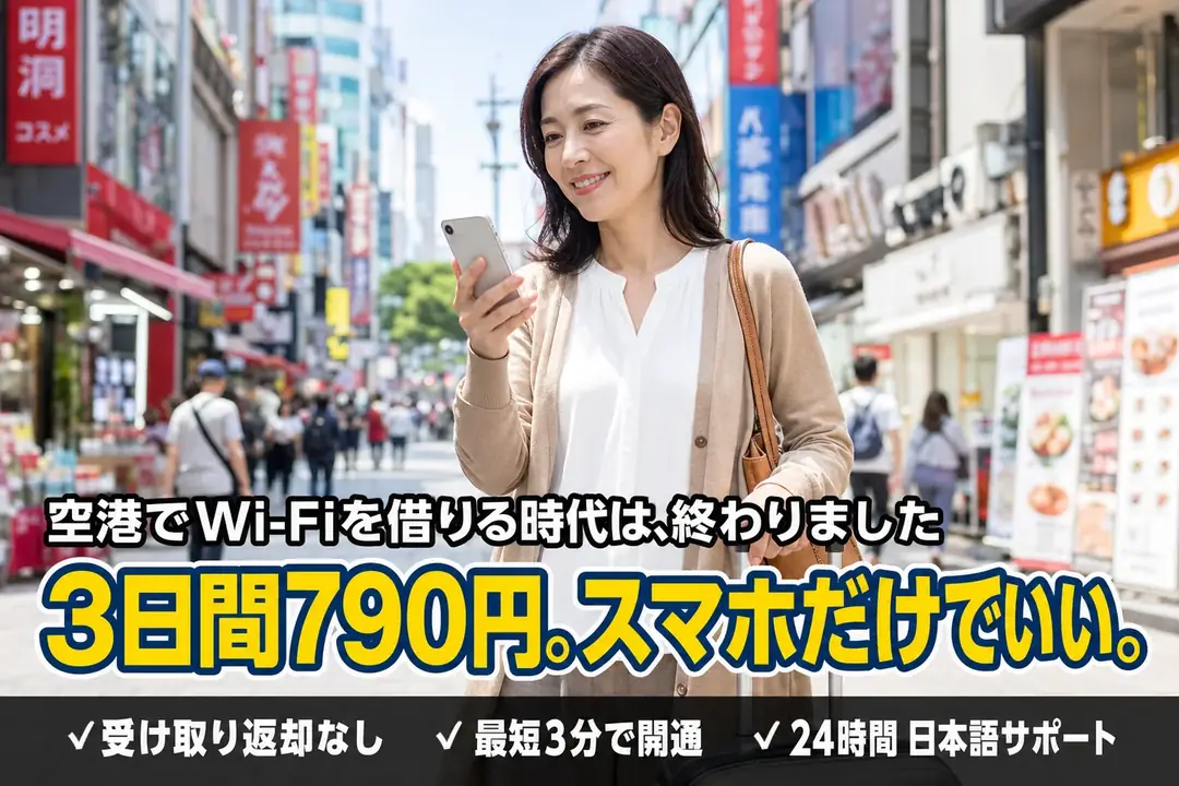 空港でWi-Fiを借りる時代は終わり 海外eSIMは3日間790円から