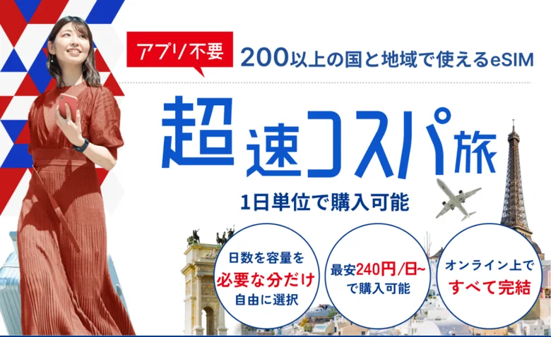 SkyeSiMの公式サイト