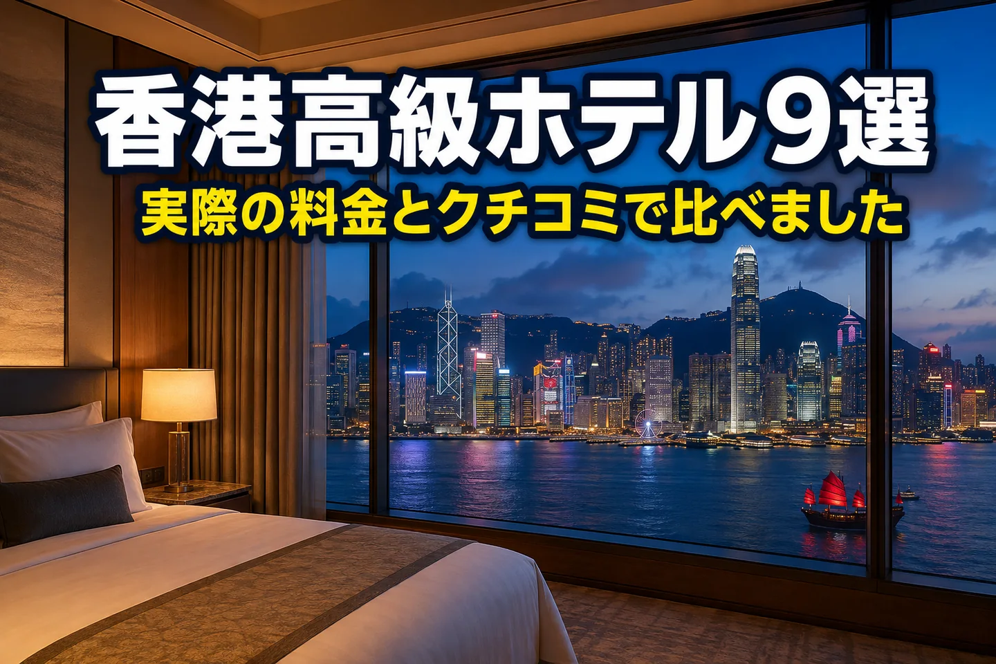 香港高級ホテル9選