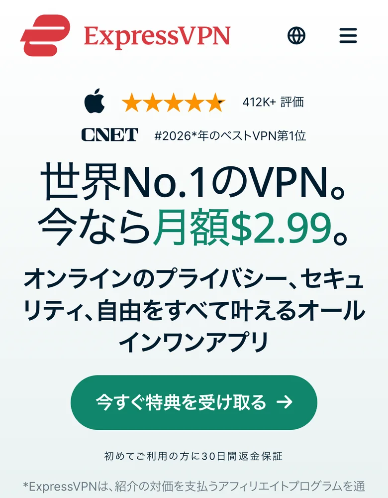ExpressVPNの公式サイト